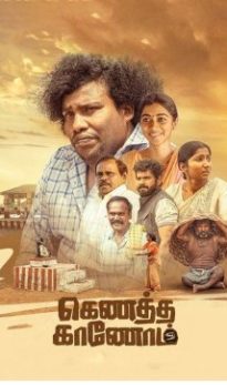 Kenatha Kanom (2026) Hindi Dubbed Movie